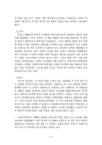 [사회문제론] 안락사의 윤리적 정당성-13