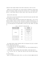 [사회봉사] 시설아동의 자립방안모색-17