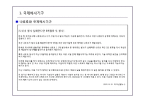 국제해사관련기구와 항만의 이해-4