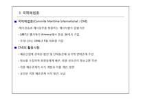 국제해사관련기구와 항만의 이해-6