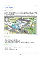 [노사관계] 2009년 쌍용자동차 파업사태-15