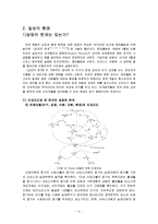 [사회학] 환경과 위험-4