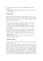 유아교과교육- 음악교육의 목적과 내용, 음악교육 지도방법-3