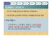 [국제경영학, 국제합작투자] Star CJ의 성공전략-7