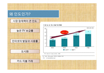 [국제경영학, 국제합작투자] Star CJ의 성공전략-15