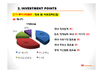 [재무관리] SK innovation(SK이노베이션) 기업분석-7