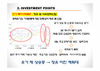 [재무관리] SK innovation(SK이노베이션) 기업분석-9