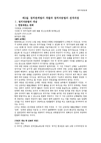 [공법] 정치자금법의 개정법안과 헌법과의 관계-5