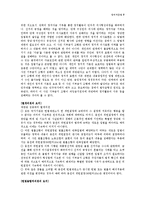 [공법] 정치자금법의 개정법안과 헌법과의 관계-7