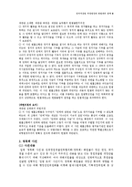 [공법] 정치자금법의 개정법안과 헌법과의 관계-8