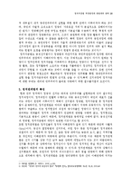 [공법] 정치자금법의 개정법안과 헌법과의 관계-10