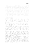 [공법] 정치자금법의 개정법안과 헌법과의 관계-11