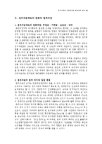 [공법] 정치자금법의 개정법안과 헌법과의 관계-14