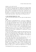 [공법] 정치자금법의 개정법안과 헌법과의 관계-18