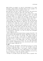 [공법] 정치자금법의 개정법안과 헌법과의 관계-19