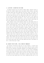 [한국정치] 해방정국 -세계적 냉전체제의 시작과 미국의 전략-2