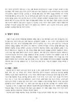 [프랑스문학] 소설 뮤질컬 `노트르담 드 파리` 작품 분석-13