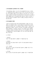 노인장기요양보험정책의 개념과 주요 내용 및 국민건강보험제도와의 차이점-3