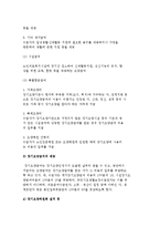 노인장기요양보험정책의 개념과 주요 내용 및 국민건강보험제도와의 차이점-4