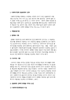 사회복지정책 전달체계의 선택과 사회복지전달체계의 발전전략-2