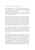 관광객의 관광상품 구매결정과정 및 관광상품의 성과측정-4