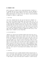 사회문제 이슈와화 의제형성의 의의 및 개념과 과정, 의제형성 참여자와 이론모형-3