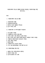 다문화가족의 개념 및 현황과 문제점 개선방안, 다문화가정을 위한 복지서비스-1