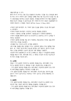 해결중심 단기가족치료의 발달배경과 개념 및 치료과정(방법), 사례 분석 및 평가-15