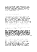 [청소년의 사이버문화] 청소년 사이버 커뮤니티와 문화 및 노마디즘-16