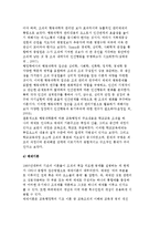 교육행정학의 이론(고전이론, 인간관계론, 행동과학론, 체제이론, 해석이론, 대안적 이론)-7