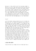 [장애인복지와 생애주기] 인간발달과 장애 및 장애가족과 생애주기-11