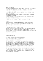 노인복지시설의 개념과 유형 및 현황과 문제점 개선방안-7