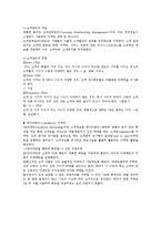 국내 소주 업계의 마케팅 전쟁 사례 연구 -유통망 확보를위한 전쟁과 기업간 인수합병 등 사례 분석-18