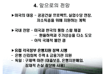 [경제학] 미국발 금융위기의 원인과 파급효과-15