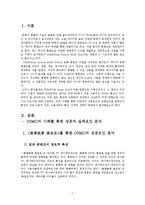 OSMU의 사례를 통한 성공과 실패요인 분석 -뽀롱뽀롱 뽀로로, 바람의 나라-1