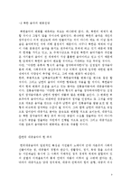 [통일경제론] 북한의 시장화 현황과 전망 -한국 대중음악이 북한 개방화에 미치는 영향-9