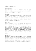 [통일경제론] 북한의 시장화 현황과 전망 -한국 대중음악이 북한 개방화에 미치는 영향-14