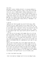 가정의 의미와 기능) 가정환경과 가정의 기능 및 청소년의 가정환경, 청소년 발달에 영향을 미치는 가정환경 요소, 청소년기의 가족 갈등-7