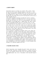 국민건강보험제도의 도입배경 및 발달과정과 현황, 문제점 및 발전방향 요인-4