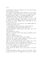 토마스 아퀴나스의 기독교 윤리설- 원시 기독교 윤리사상 과 아퀴나스의 윤리사상(인간관, 덕론, 선악론)-7