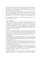 [구조적 가족치료] 미누친의 구조적 가족치료의 주요 내용과 기법-17