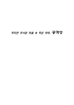 [교육심리측정] 공격성유형 검사-1