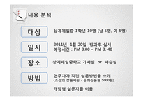 [교육심리측정] 공격성유형 검사-11