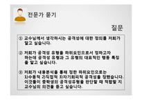 [교육심리측정] 공격성유형 검사-16