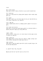 [식품영양] 제철 과일, 채소의 효능-6