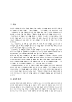 [교육][교육법규]교육의 정의, 교육의 필요성, 교육법규의 정의, 교육법규의 성격, 교육법규의 체계, 교육법규의 초중등교육법 분석-3