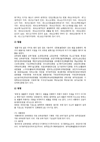 [교육][교육법규]교육의 정의, 교육의 필요성, 교육법규의 정의, 교육법규의 성격, 교육법규의 체계, 교육법규의 초중등교육법 분석-8