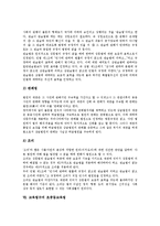 [교육][교육법규]교육의 정의, 교육의 필요성, 교육법규의 정의, 교육법규의 성격, 교육법규의 체계, 교육법규의 초중등교육법 분석-10