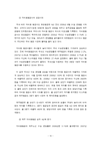 [전략경영] 국내저가항공 산업분석 및 제주항공 경영전략 분석-18