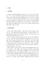 [지역연구] 독일의 교육개혁-4